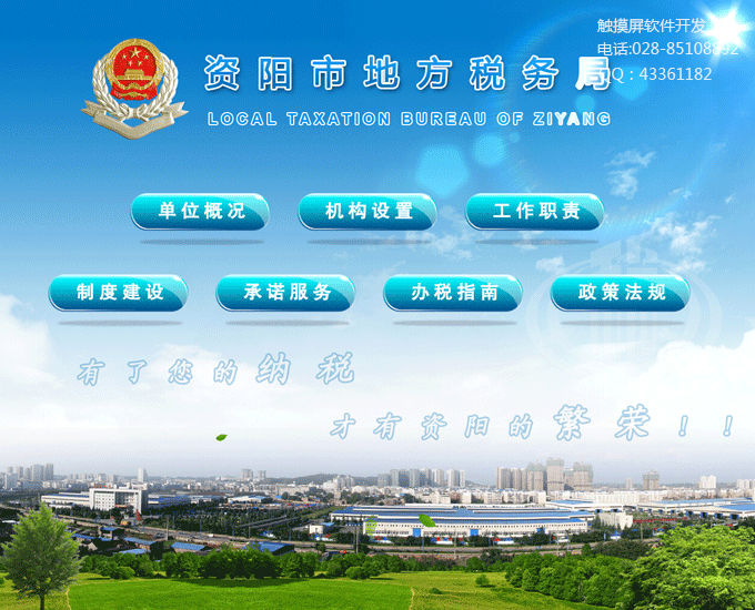 地方稅務局觸摸屏查詢軟件制作系統(tǒng)