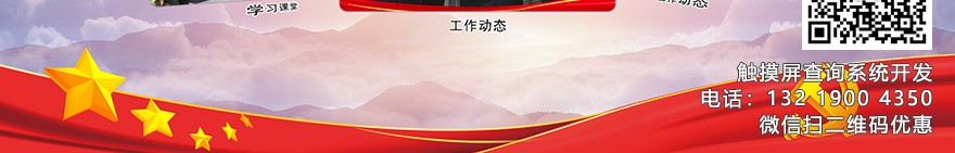 社區黨建教育觸摸查詢系統,黨建活動室管理系統,黨建一體機